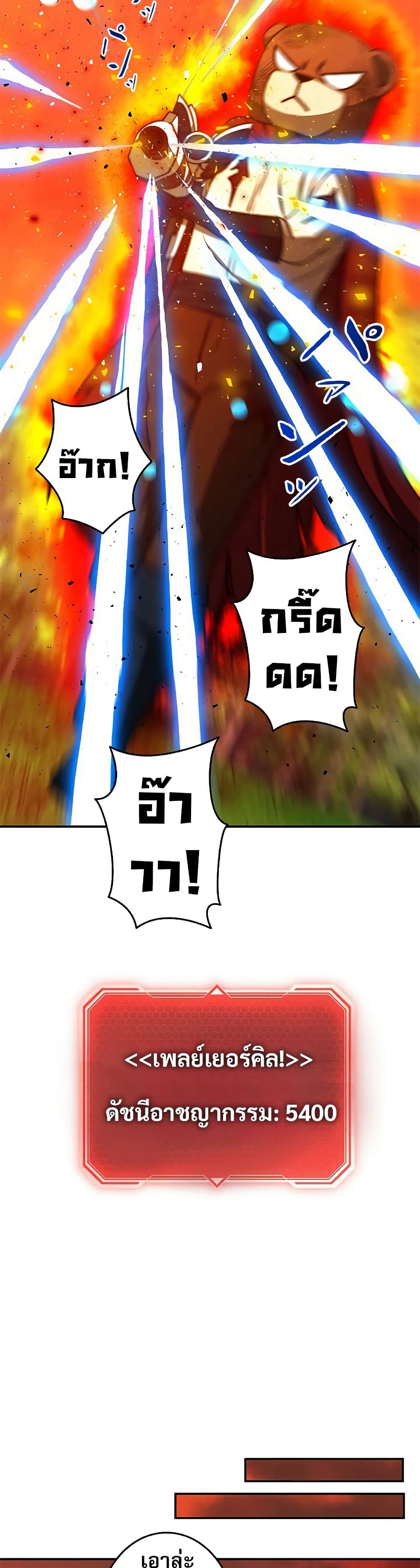 อ่านมังงะ putting-my-life-on-the-line-i-go-all-in-on-luck-enhancement หน้าที่ 67 แปลไทย