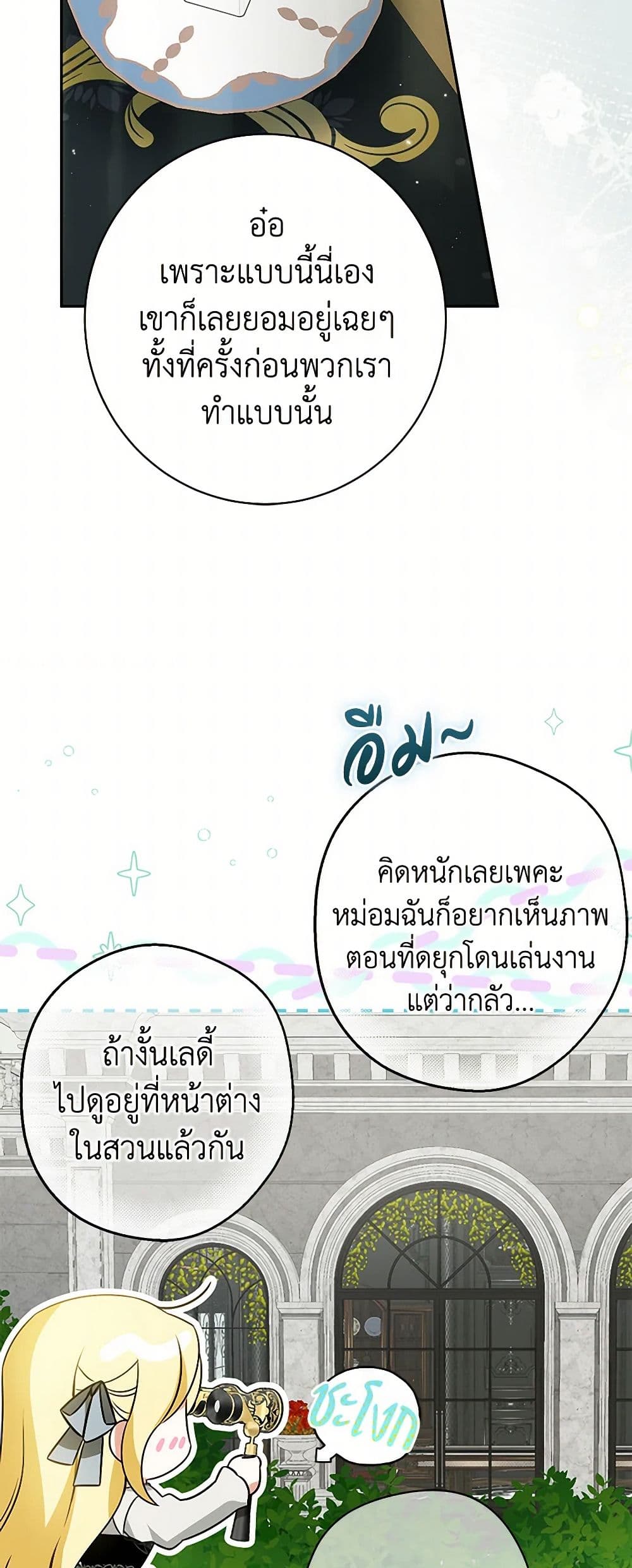 อ่านมังงะ I Think I've Been Possessed Somewhere หน้าที่ 43 แปลไทย