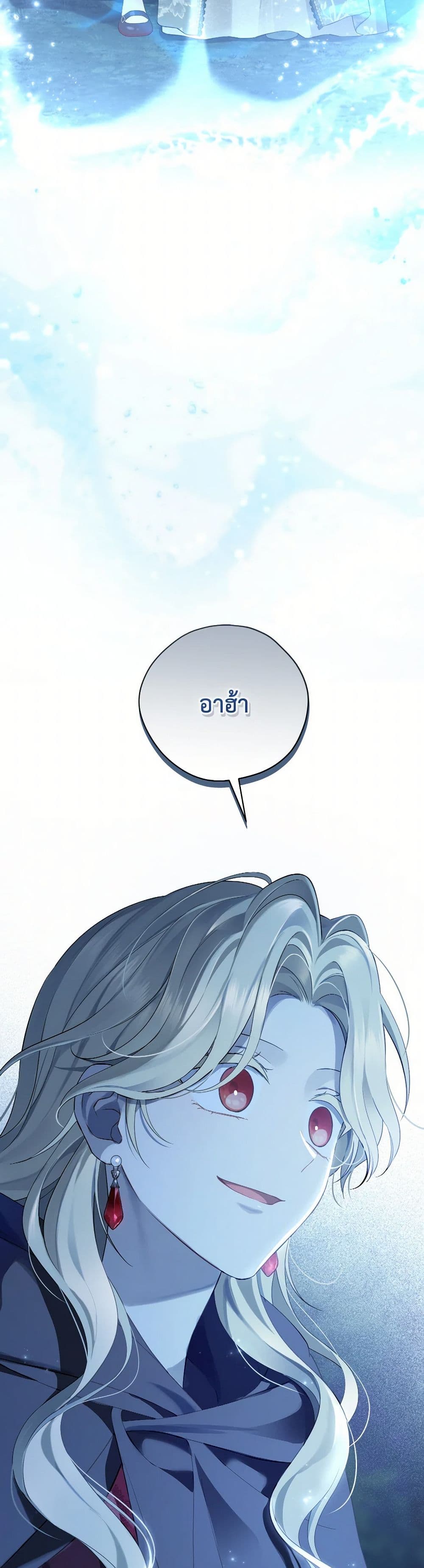 อ่านมังงะ Actually, I Was the Real One หน้าที่ 21 แปลไทย