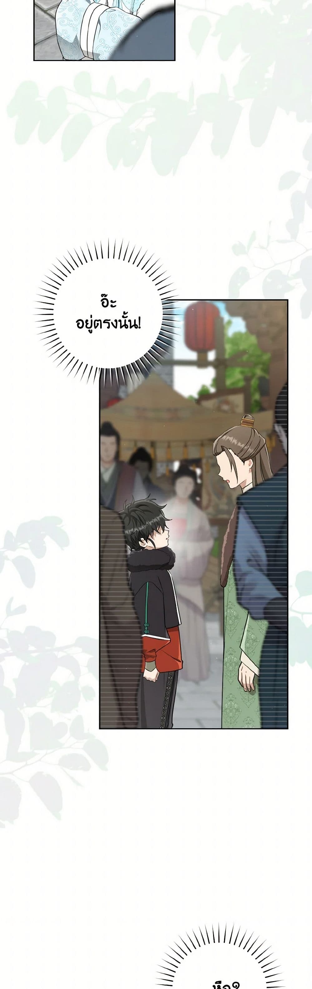 อ่านมังงะ I Became the Despised Granddaughter of the Powerful Martial Arts Family หน้าที่ 8 แปลไทย