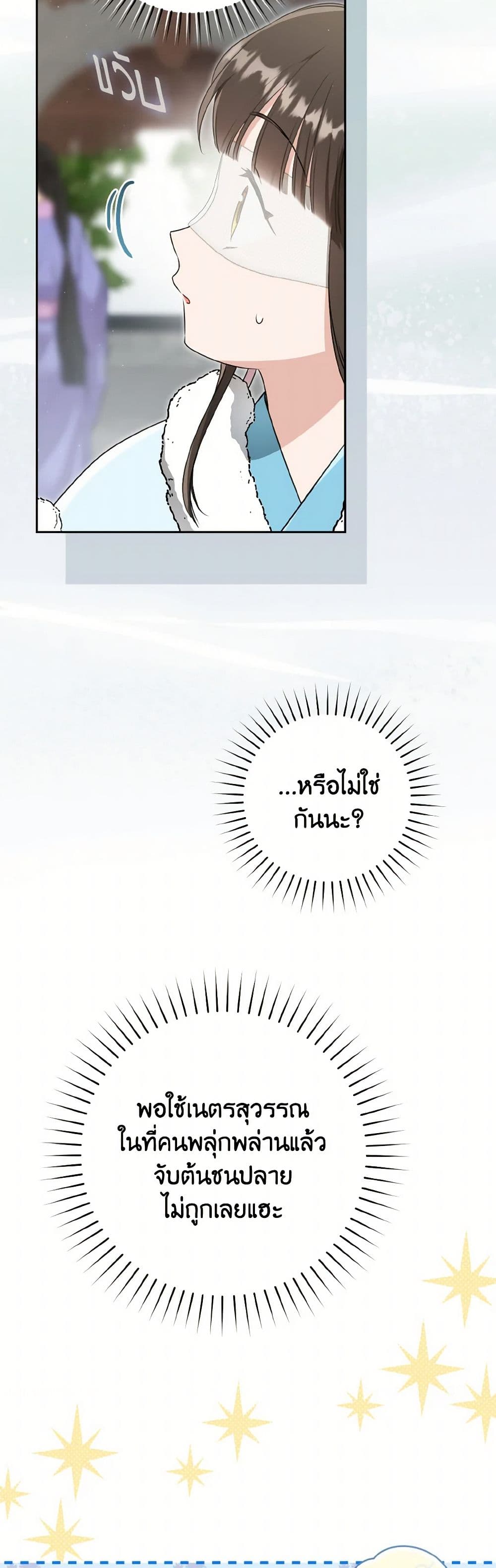 อ่านมังงะ I Became the Despised Granddaughter of the Powerful Martial Arts Family หน้าที่ 4 แปลไทย