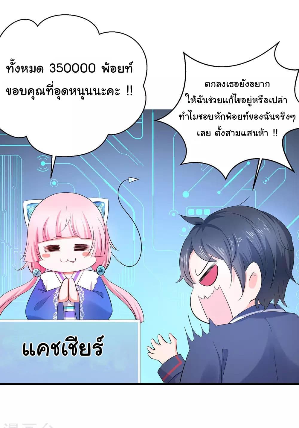 อ่านมังงะ Invincible Xueba System หน้าที่ 31 แปลไทย