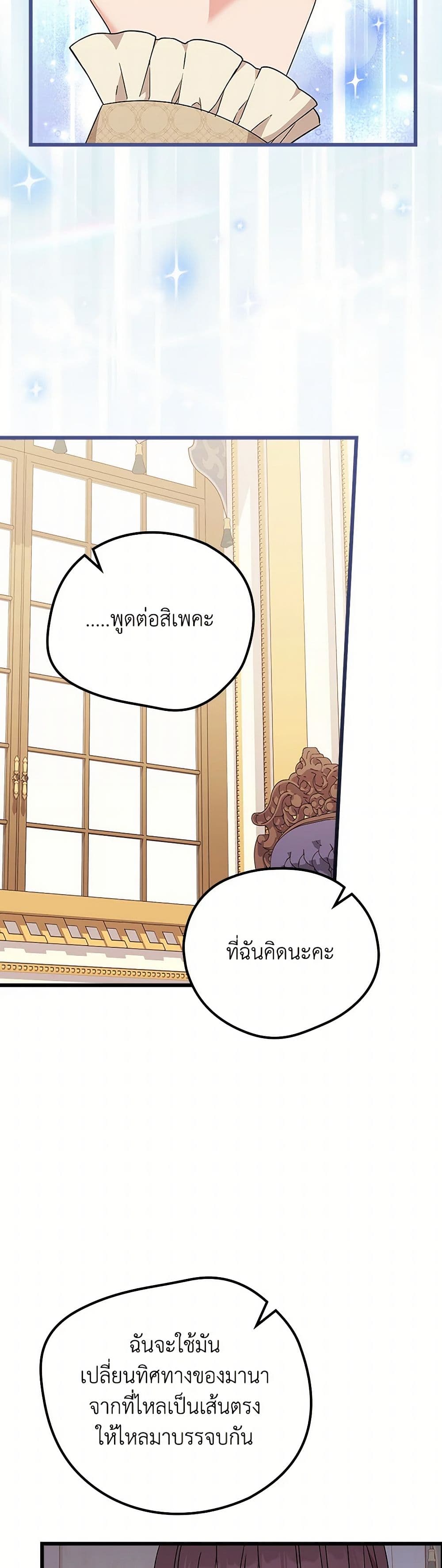 อ่านมังงะ I Was Just Having Fun With the Time Limit หน้าที่ 23 แปลไทย