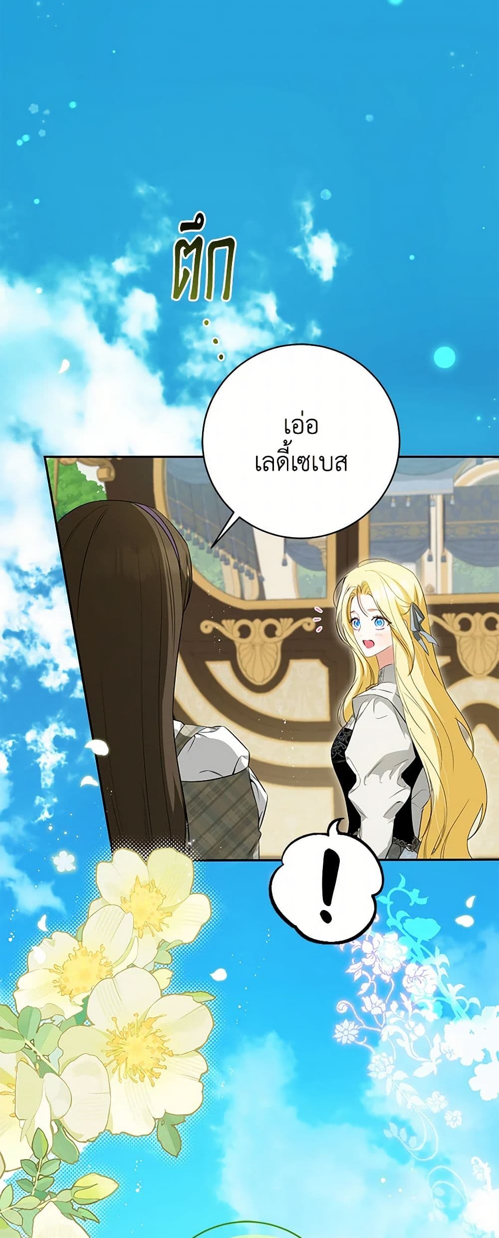 อ่านมังงะ I Think I've Been Possessed Somewhere หน้าที่ 21 แปลไทย