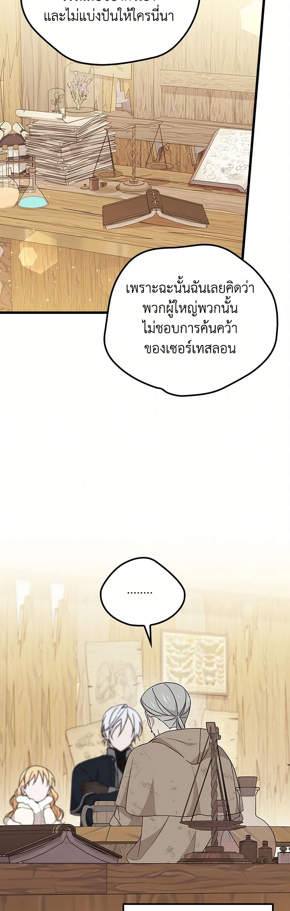 อ่านมังงะ I Was Just Having Fun With the Time Limit หน้าที่ 37 แปลไทย
