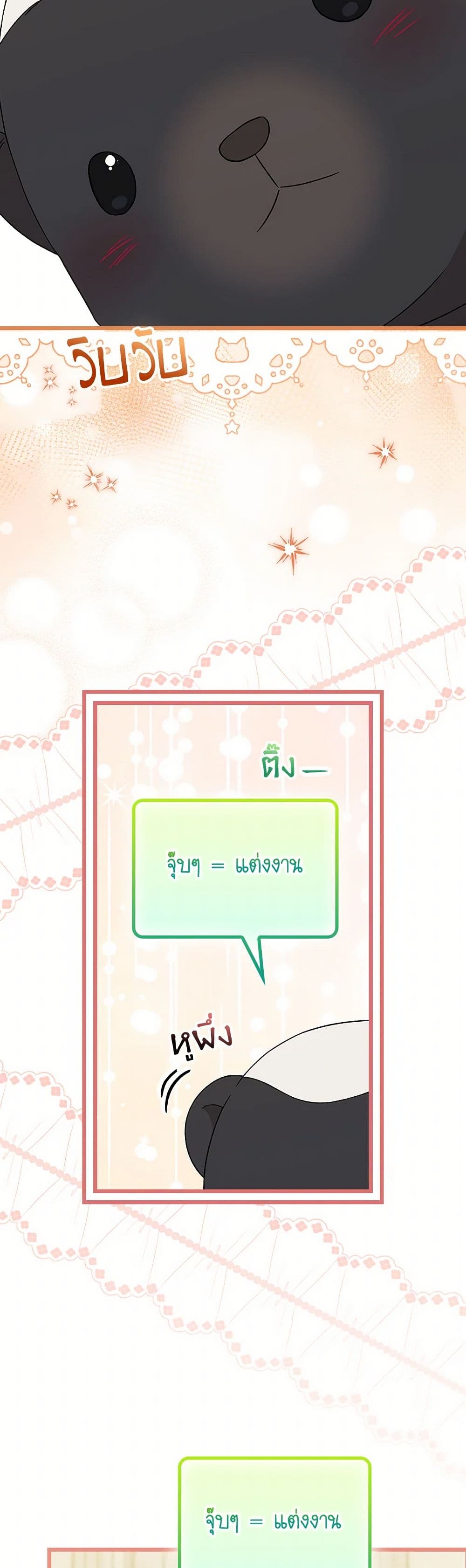 อ่านมังงะ I Was Just Having Fun With the Time Limit หน้าที่ 51 แปลไทย