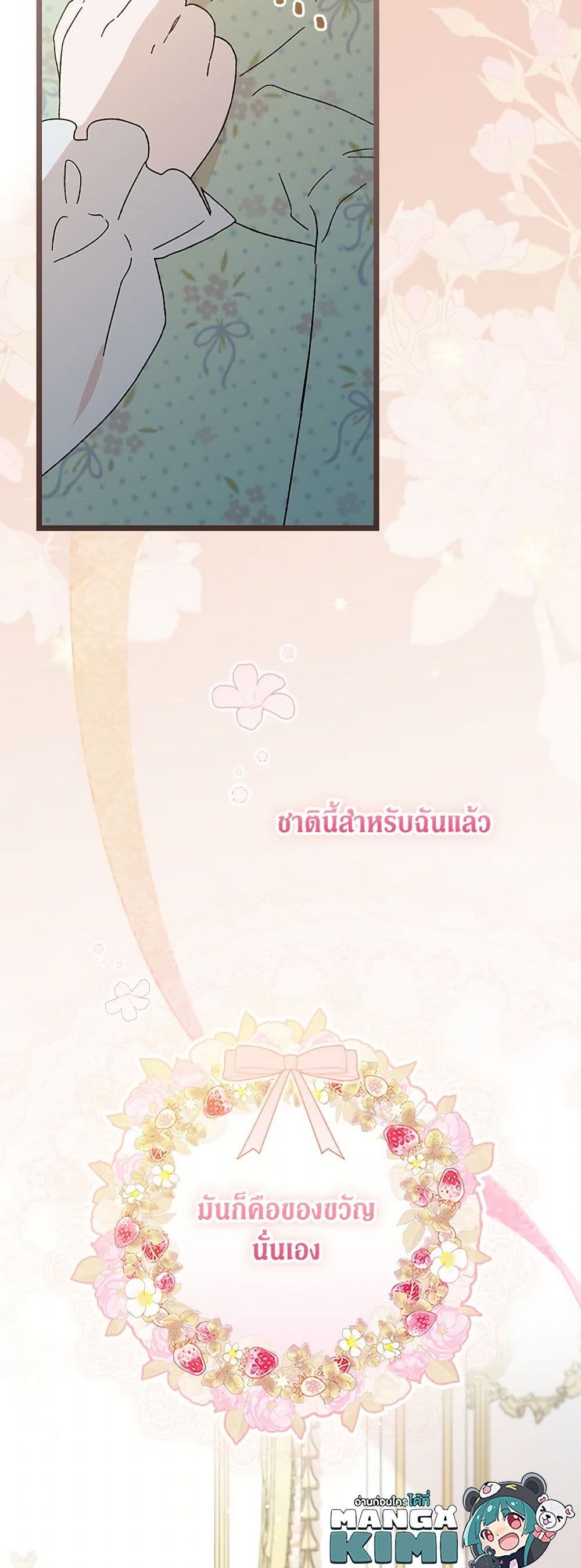 อ่านมังงะ I Was Just Having Fun With the Time Limit หน้าที่ 83 แปลไทย