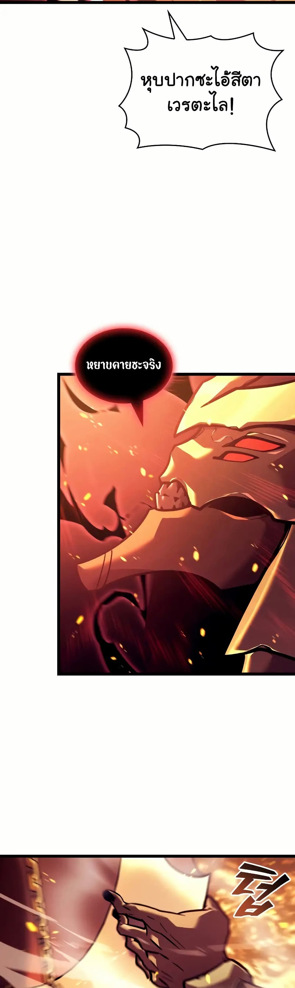 อ่านมังงะ Return of the SSS-Class Ranker หน้าที่ 33 แปลไทย