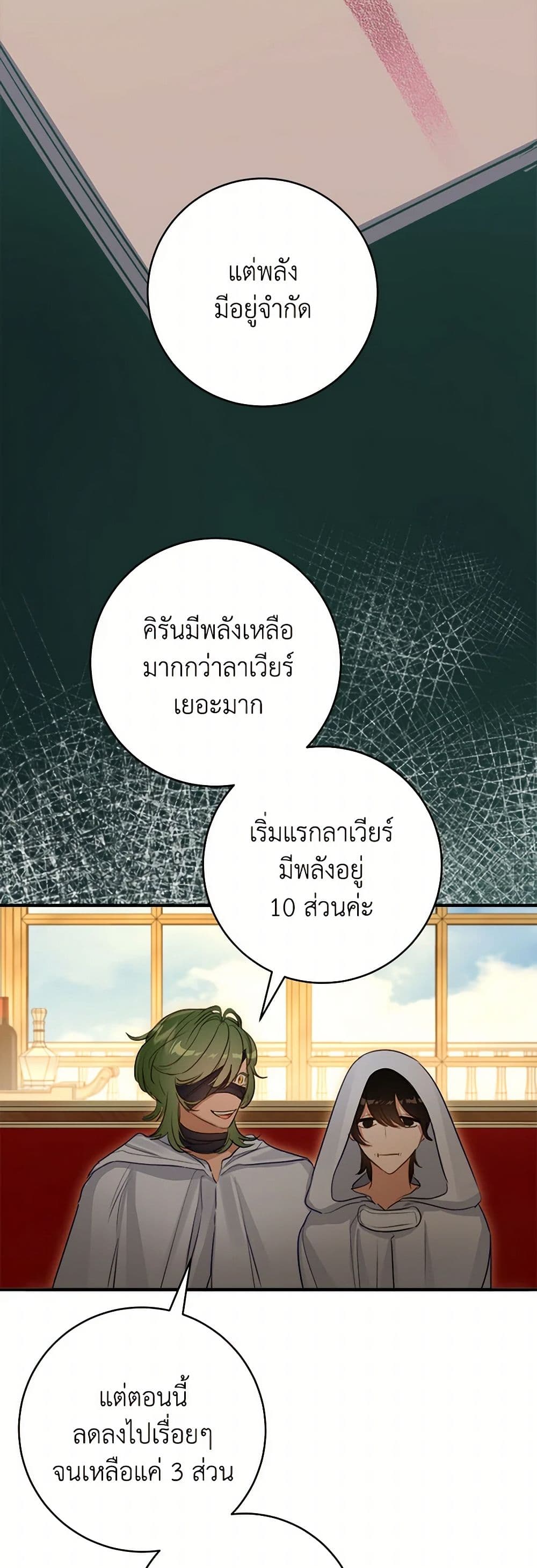 อ่านมังงะ The Archduke's Gorgeous Wedding Was a Fraud หน้าที่ 43 แปลไทย