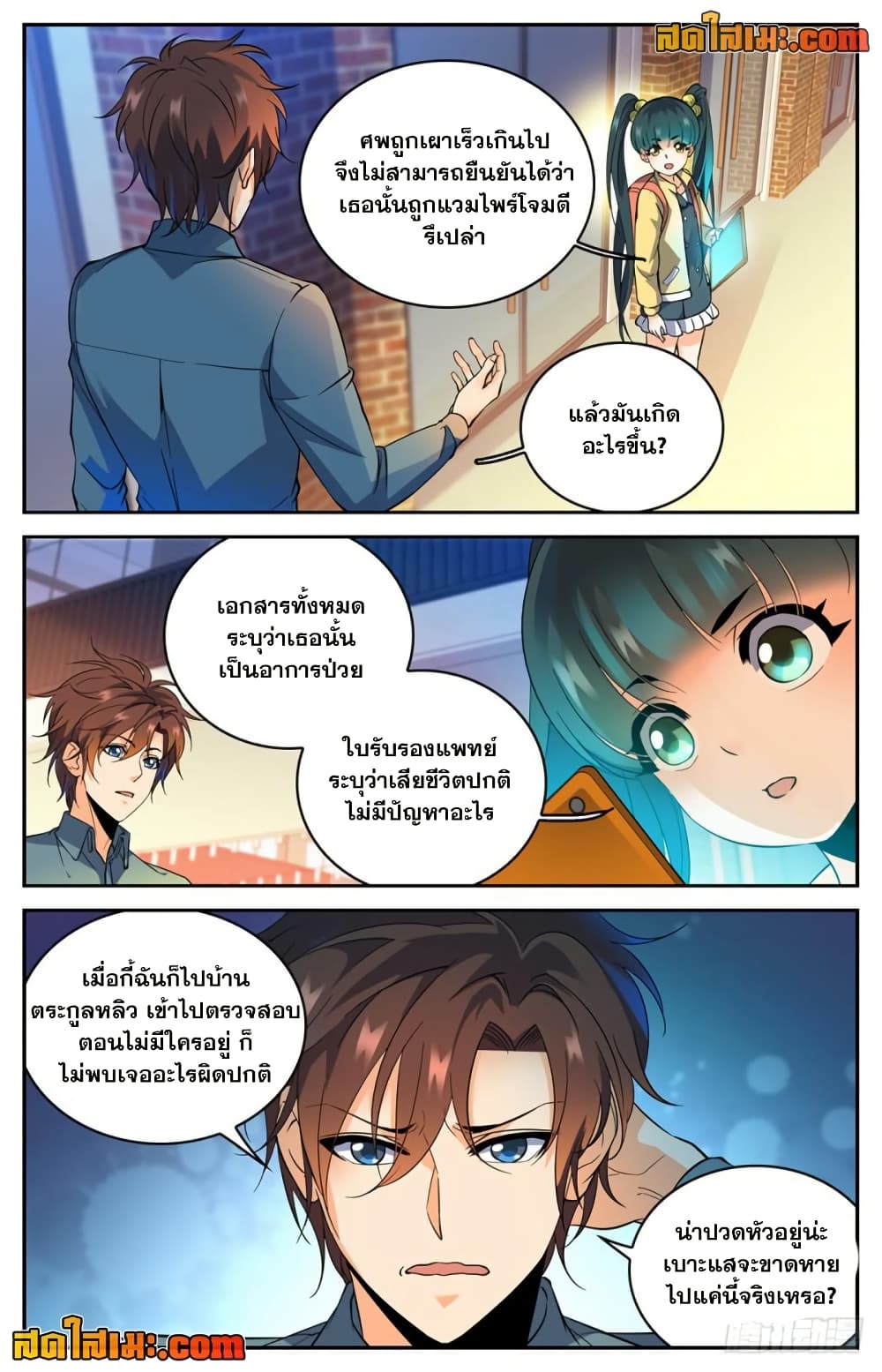 อ่านมังงะ Versatile Mage จอมเวทย์เต็มพิกัด หน้าที่ 9 แปลไทย