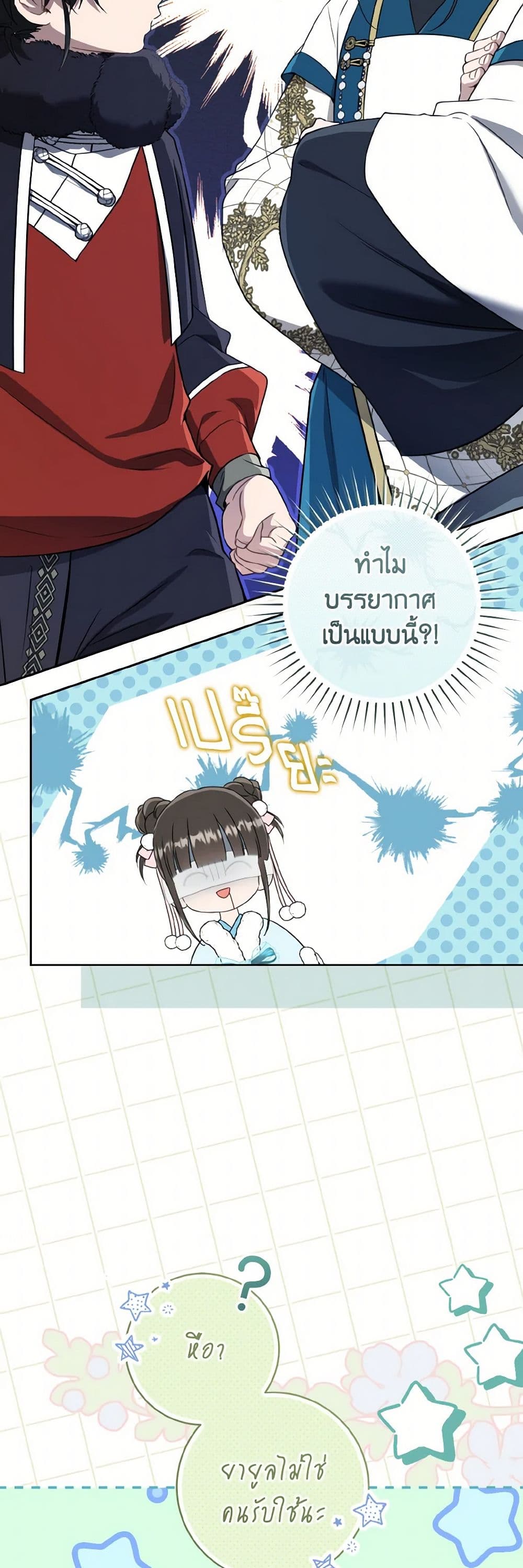 อ่านมังงะ I Became the Despised Granddaughter of the Powerful Martial Arts Family หน้าที่ 33 แปลไทย
