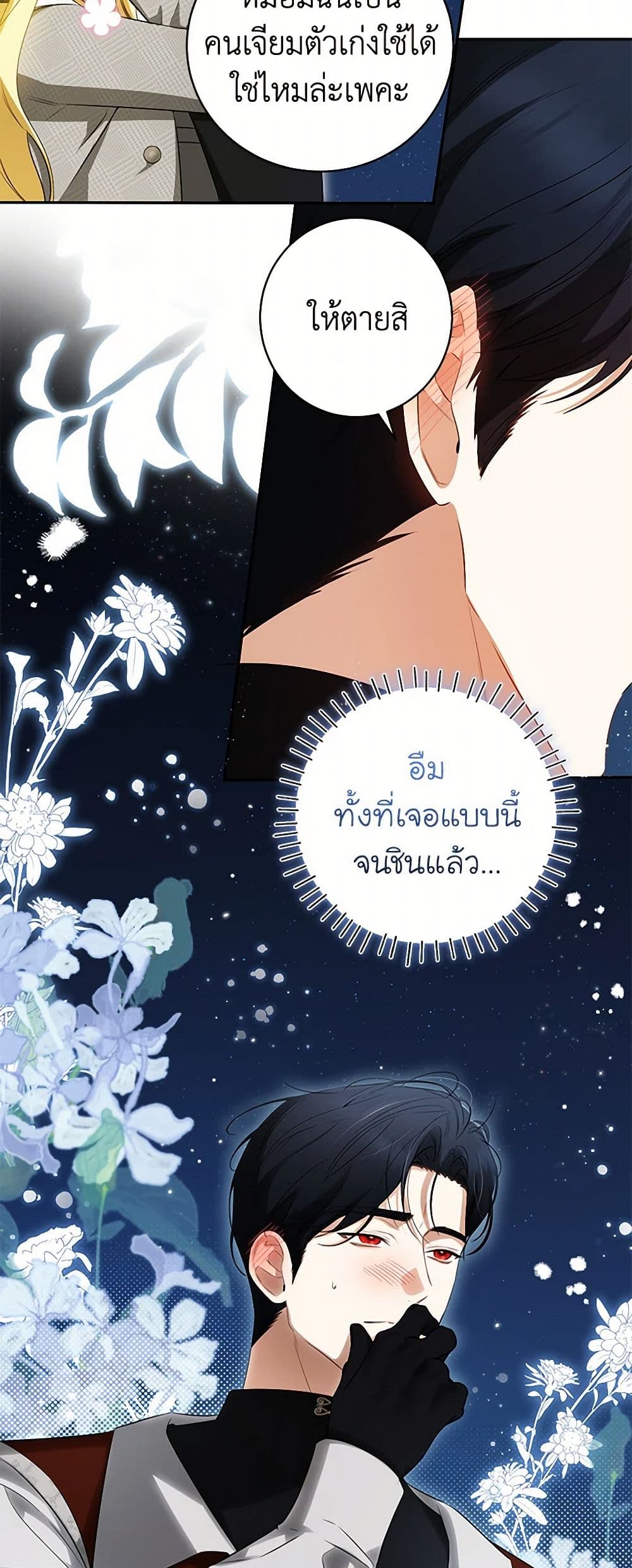 อ่านมังงะ I Think I've Been Possessed Somewhere หน้าที่ 7 แปลไทย