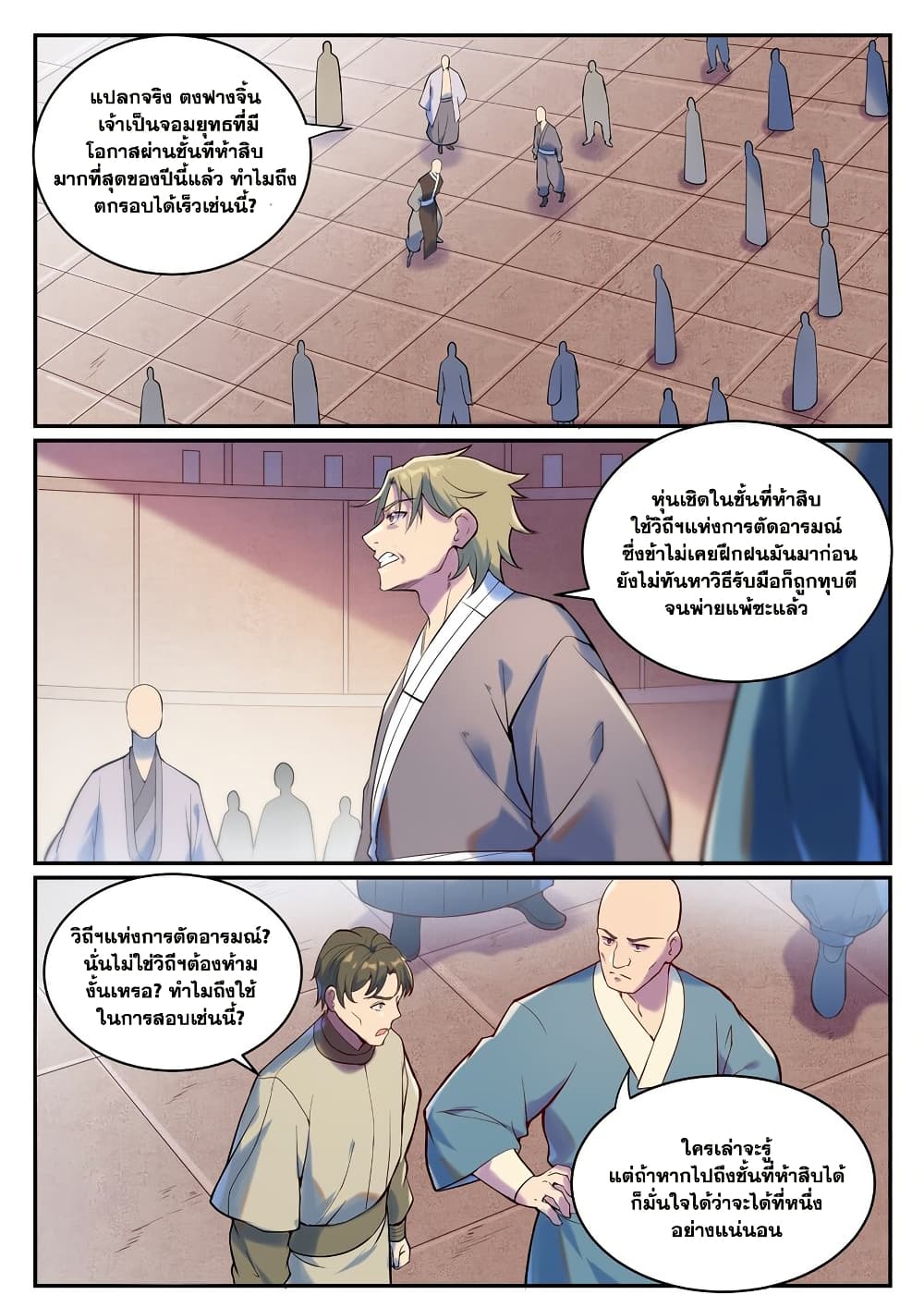 อ่านมังงะ Bailian Chengshen หน้าที่ 5 แปลไทย