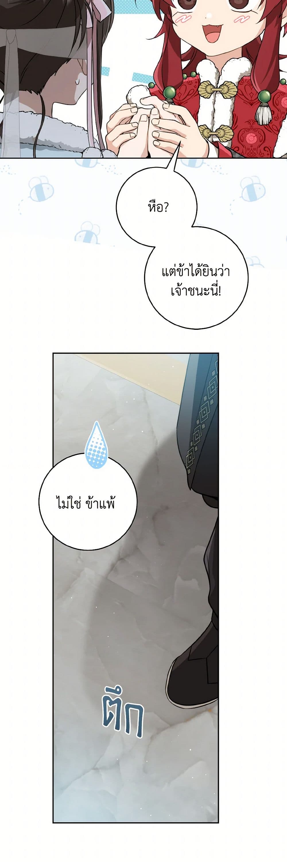 อ่านมังงะ I Became the Despised Granddaughter of the Powerful Martial Arts Family หน้าที่ 23 แปลไทย