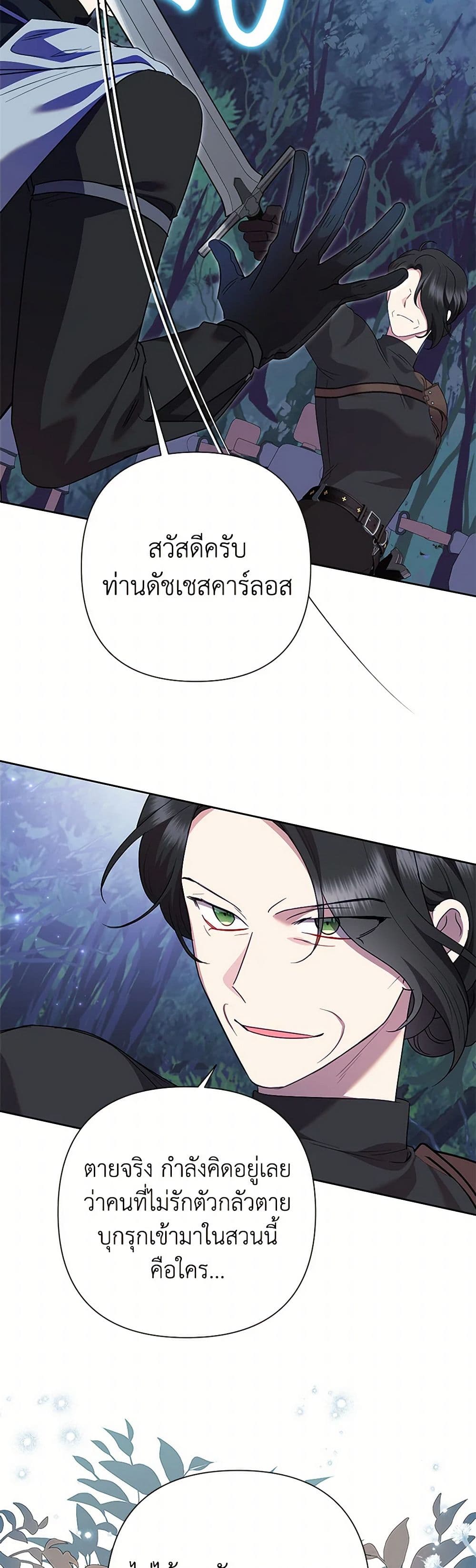 อ่านมังงะ today-the-villainess-has-fun-again หน้าที่ 3 แปลไทย