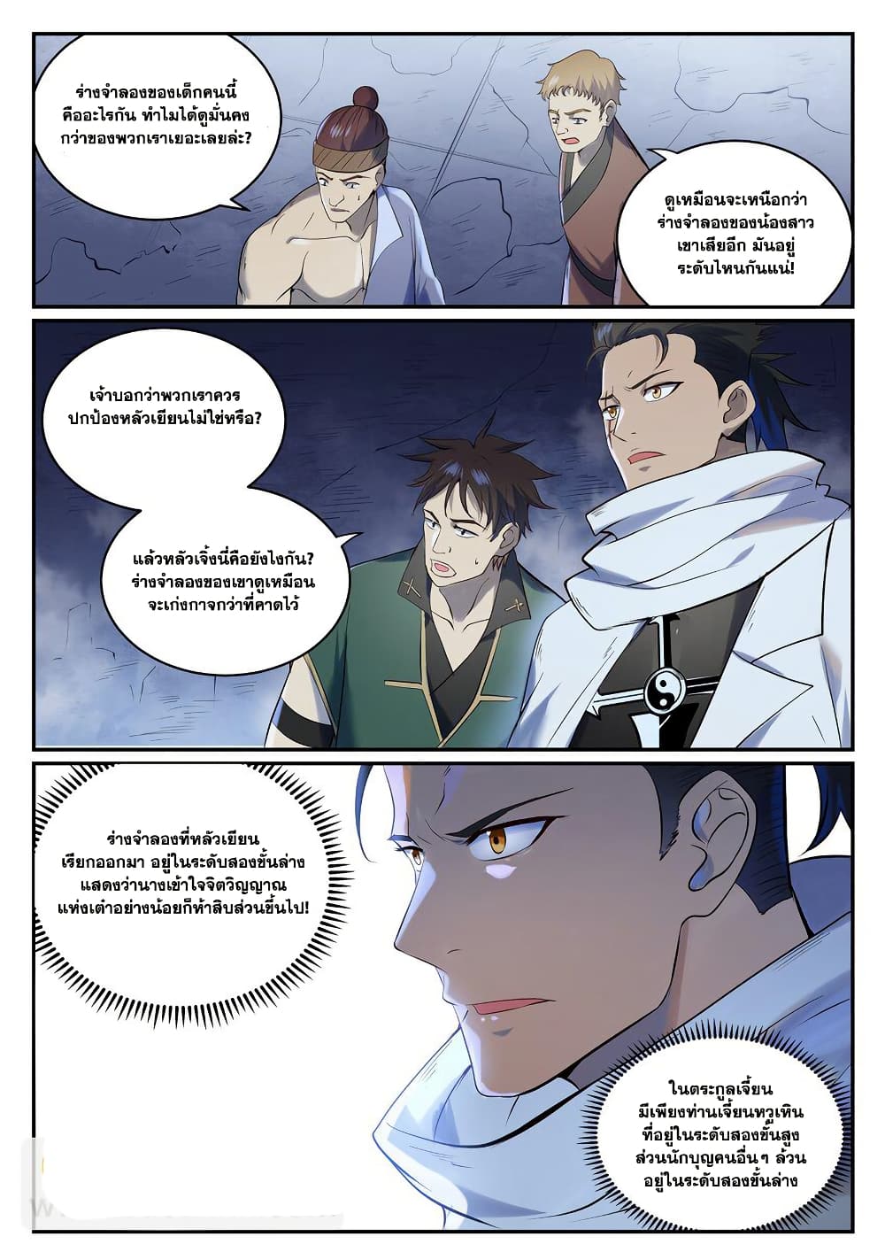 อ่านมังงะ Bailian Chengshen หน้าที่ 11 แปลไทย