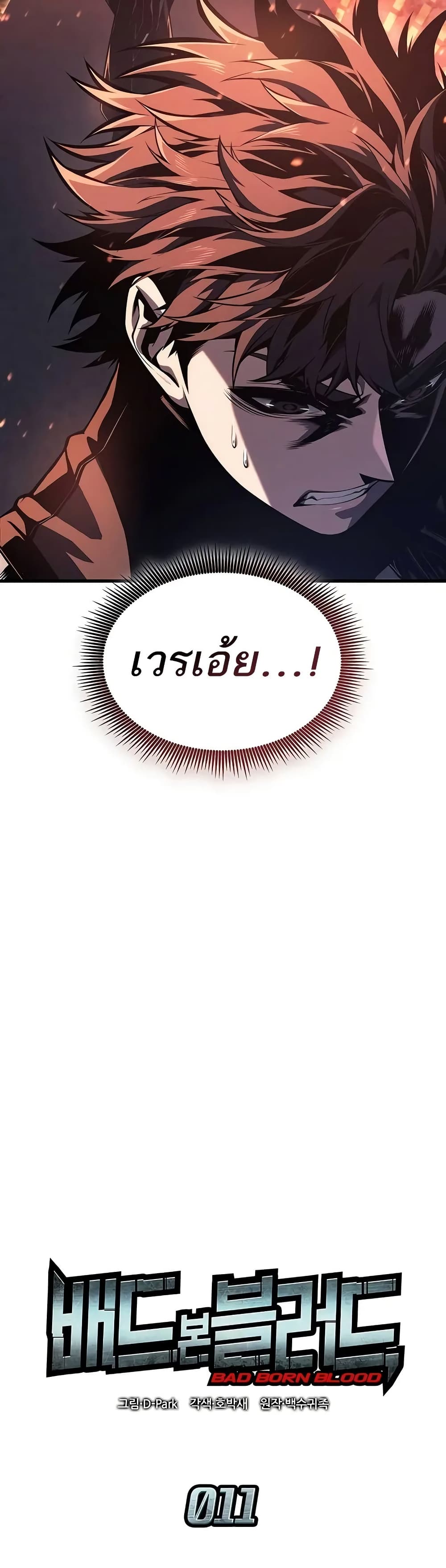 อ่านมังงะ Bad Bone Blood หน้าที่ 37 แปลไทย