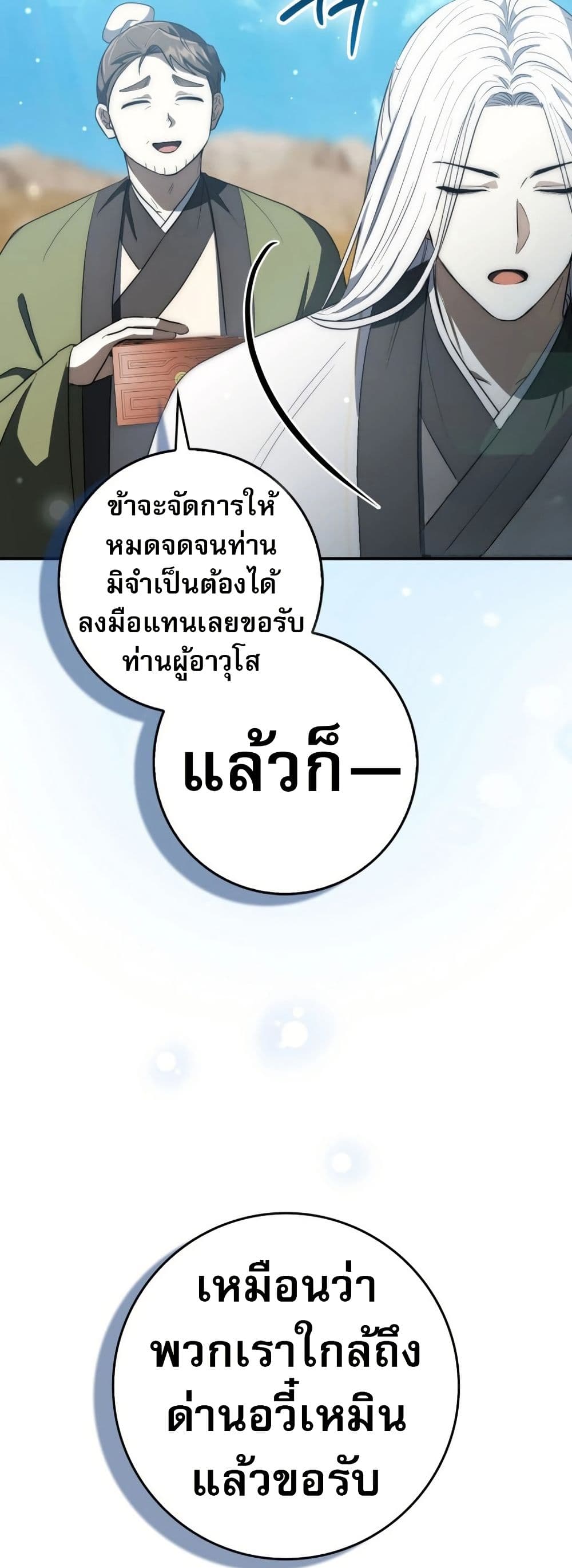 อ่านมังงะ sword-god-dragon หน้าที่ 44 แปลไทย