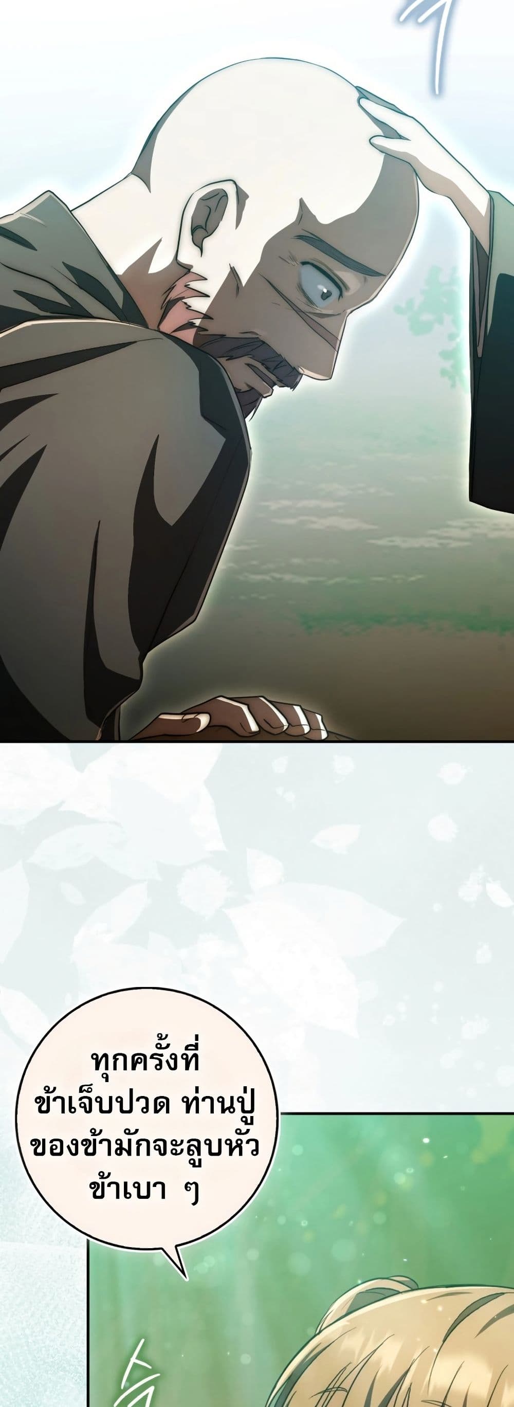 อ่านมังงะ sword-god-dragon หน้าที่ 12 แปลไทย