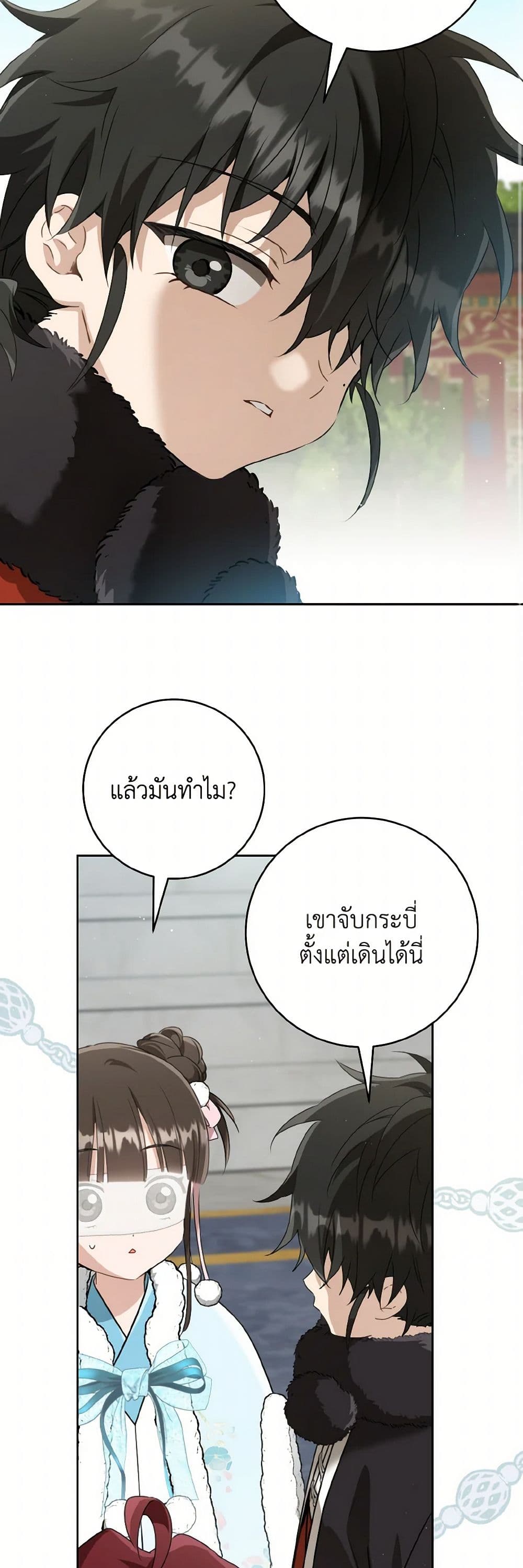 อ่านมังงะ I Became the Despised Granddaughter of the Powerful Martial Arts Family หน้าที่ 24 แปลไทย