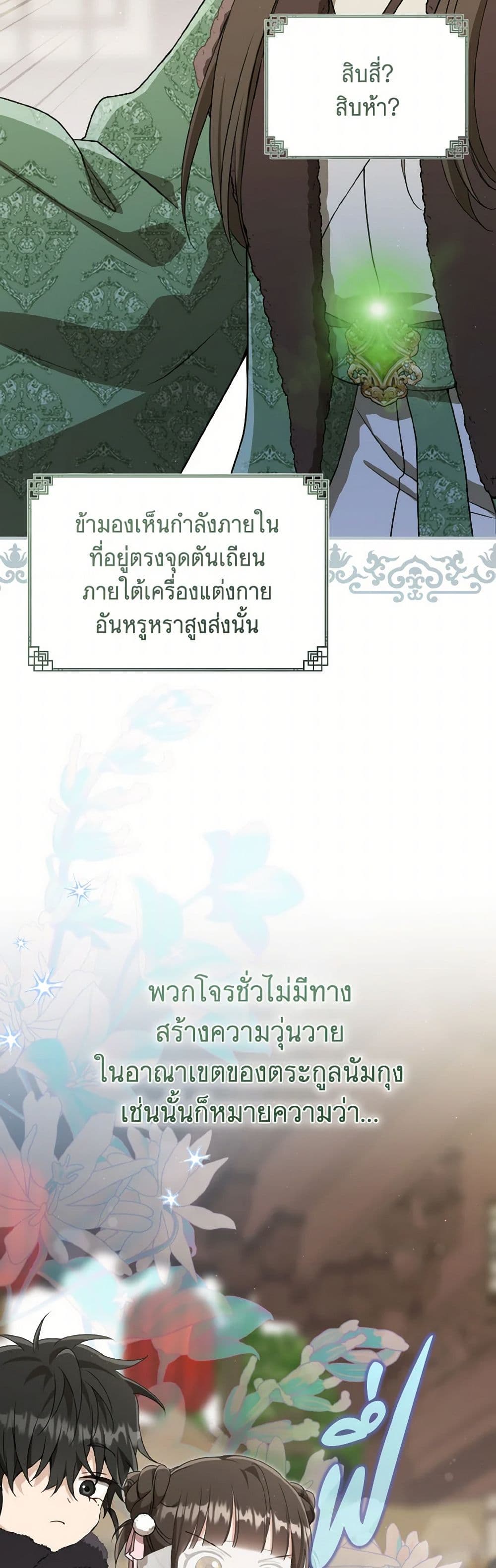 อ่านมังงะ I Became the Despised Granddaughter of the Powerful Martial Arts Family หน้าที่ 36 แปลไทย