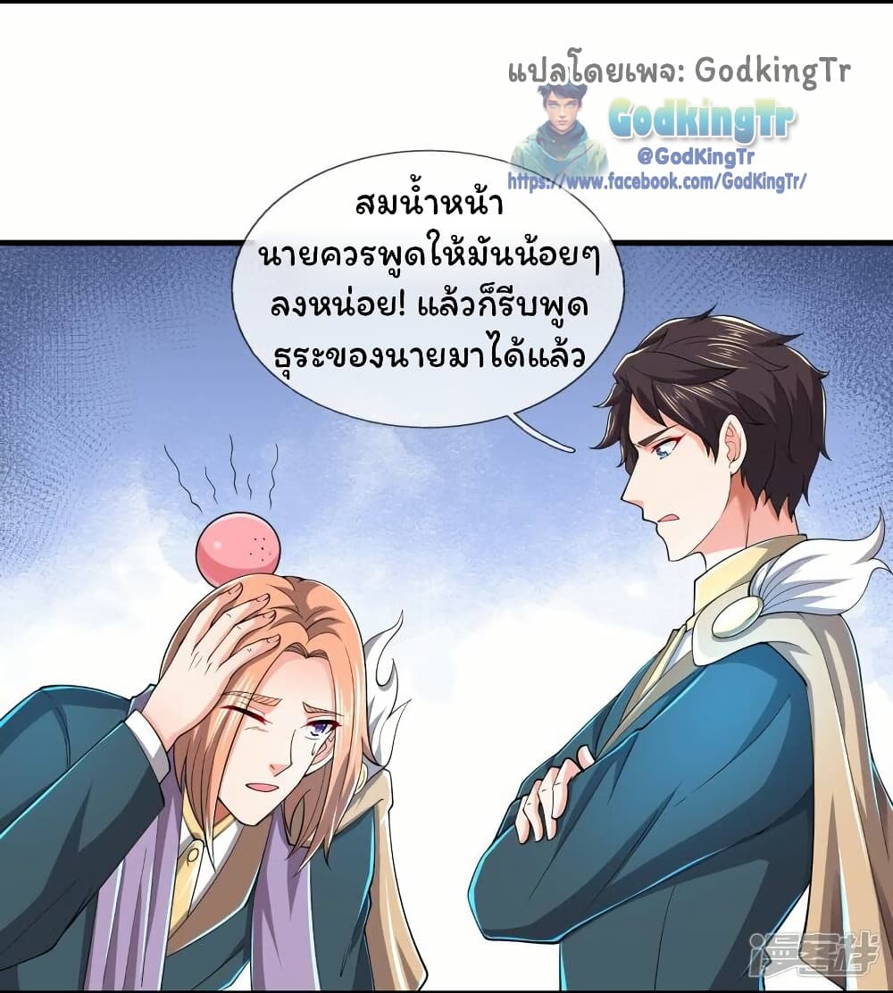 อ่านมังงะ eternal-god-king หน้าที่ 3 แปลไทย