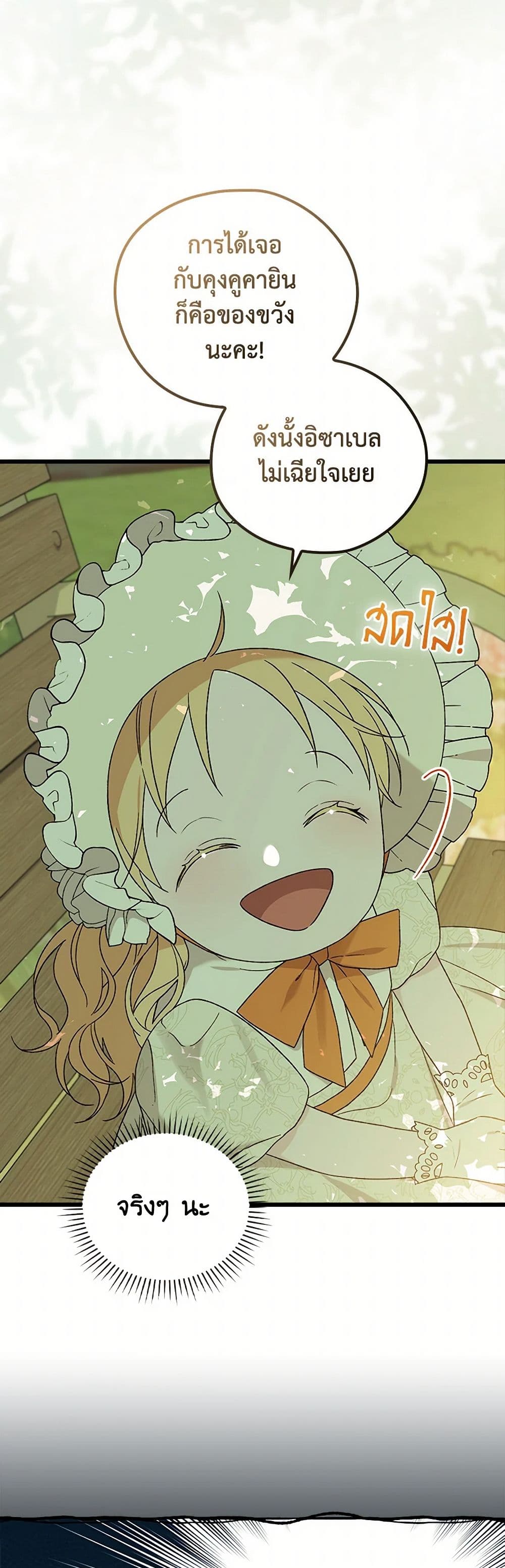 อ่านมังงะ I Was Just Having Fun With the Time Limit หน้าที่ 61 แปลไทย