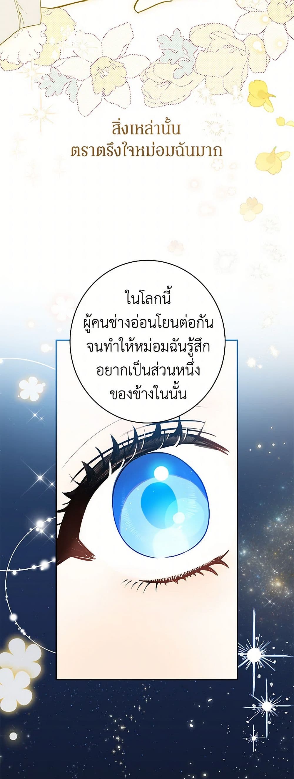 อ่านมังงะ I Think I've Been Possessed Somewhere หน้าที่ 57 แปลไทย