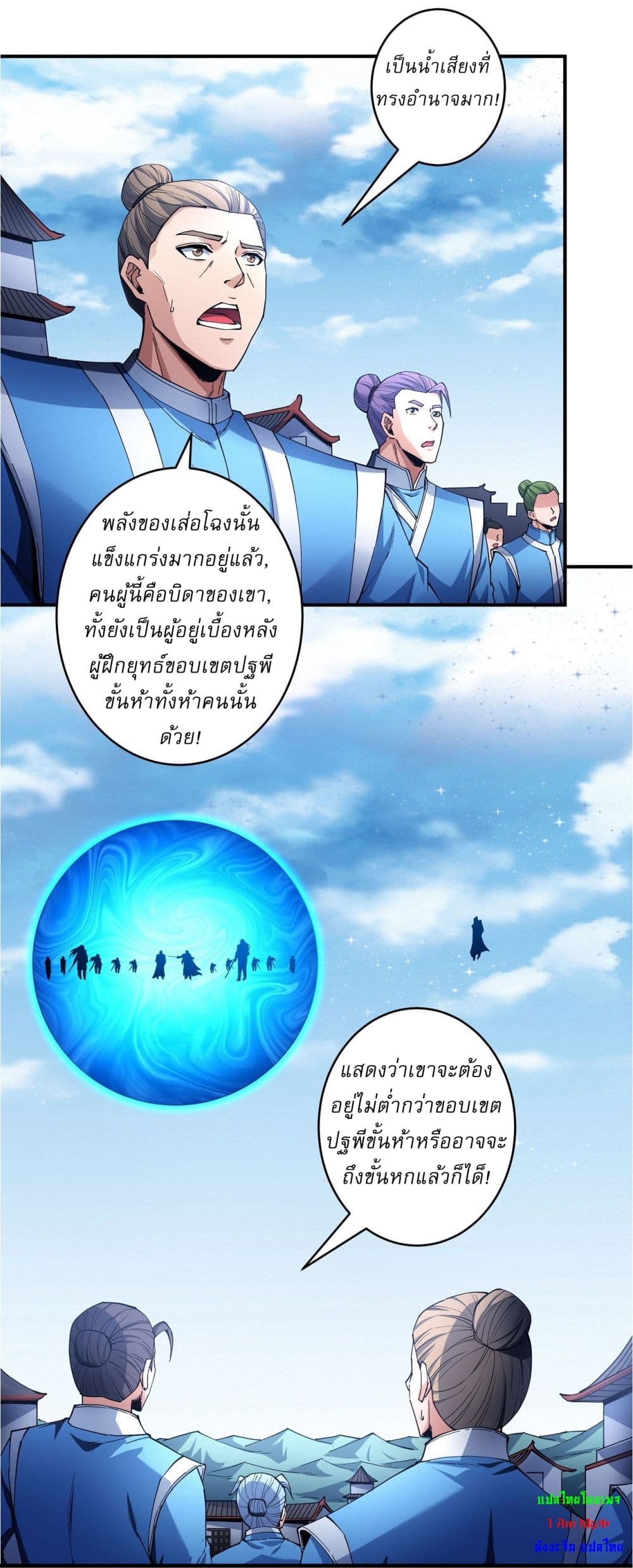 อ่านมังงะ God of Martial Arts หน้าที่ 24 แปลไทย