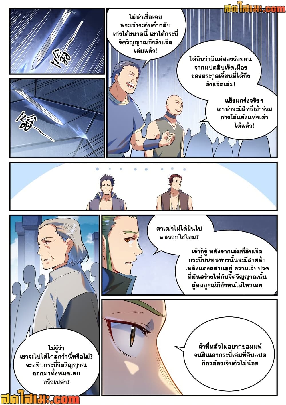 อ่านมังงะ Bailian Chengshen หน้าที่ 5 แปลไทย