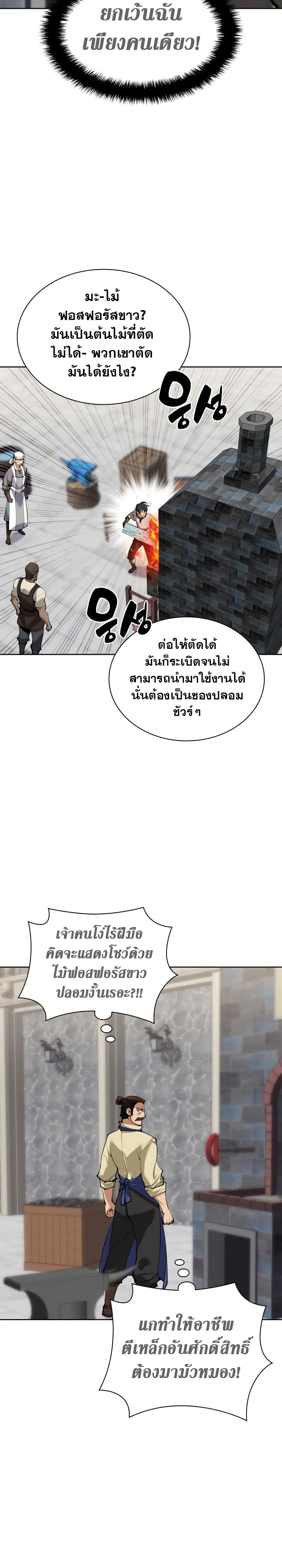 อ่านมังงะ Overgeared (Remake) หน้าที่ 29 แปลไทย