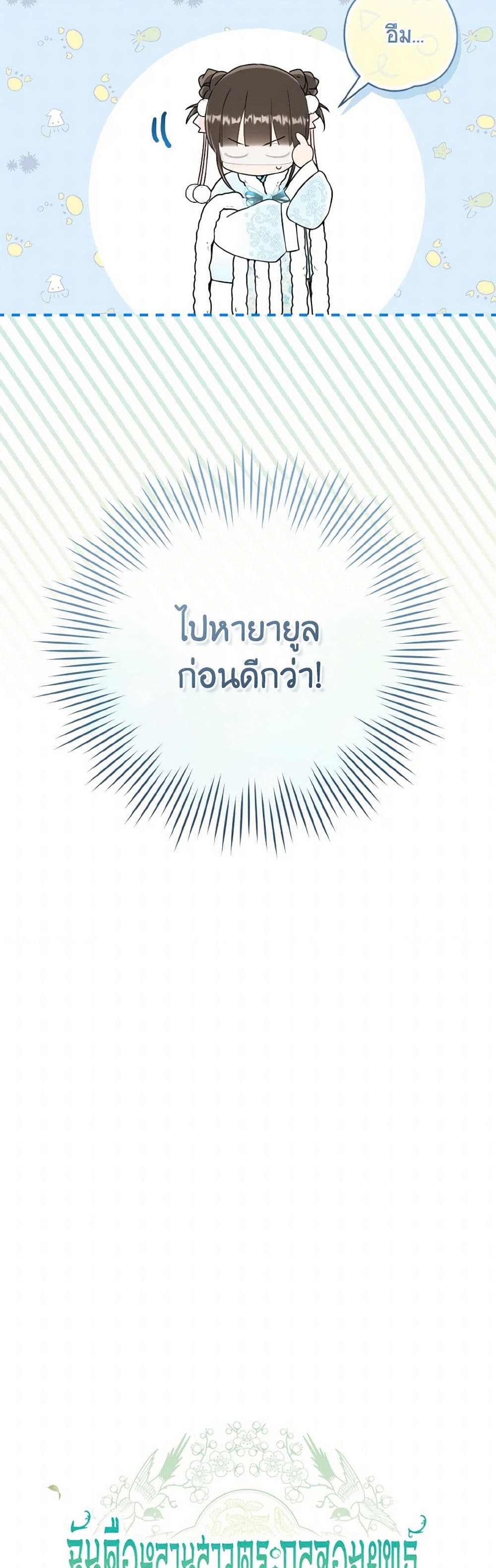 อ่านมังงะ I Became the Despised Granddaughter of the Powerful Martial Arts Family หน้าที่ 5 แปลไทย