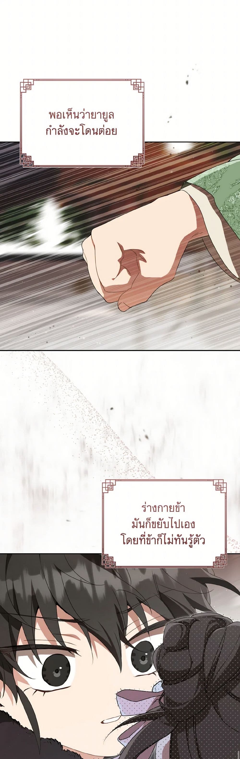 อ่านมังงะ I Became the Despised Granddaughter of the Powerful Martial Arts Family หน้าที่ 19 แปลไทย