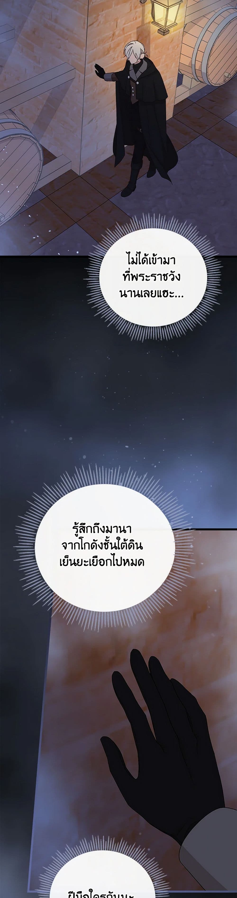 อ่านมังงะ I Was Just Having Fun With the Time Limit หน้าที่ 73 แปลไทย