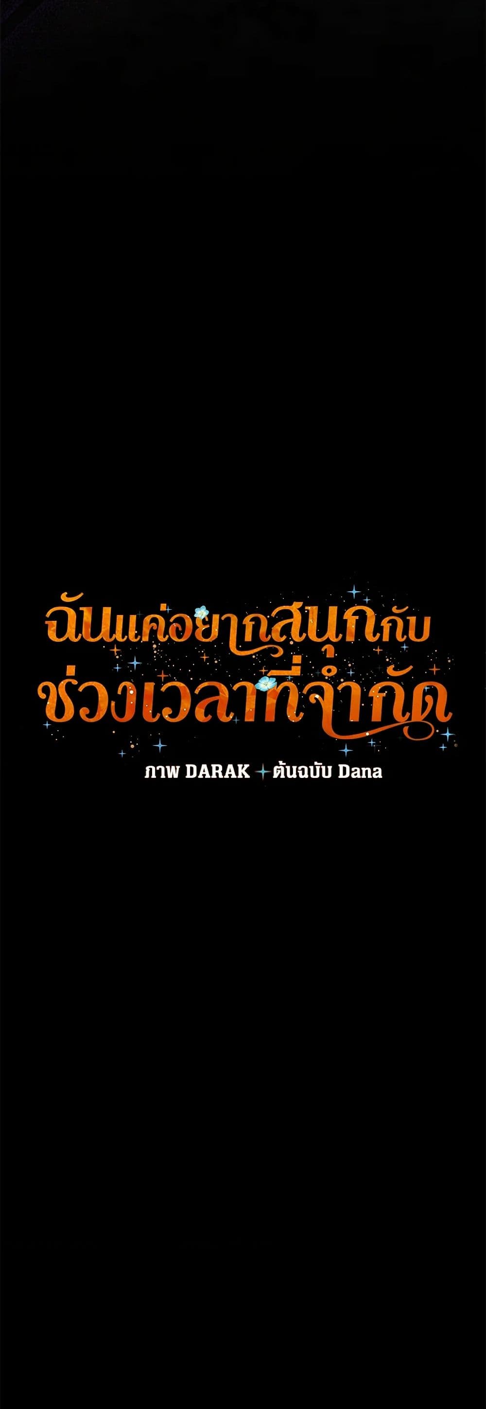 อ่านมังงะ I Was Just Having Fun With the Time Limit หน้าที่ 31 แปลไทย