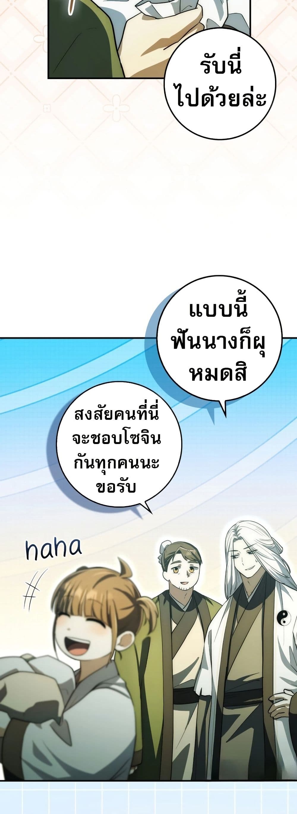 อ่านมังงะ sword-god-dragon หน้าที่ 22 แปลไทย