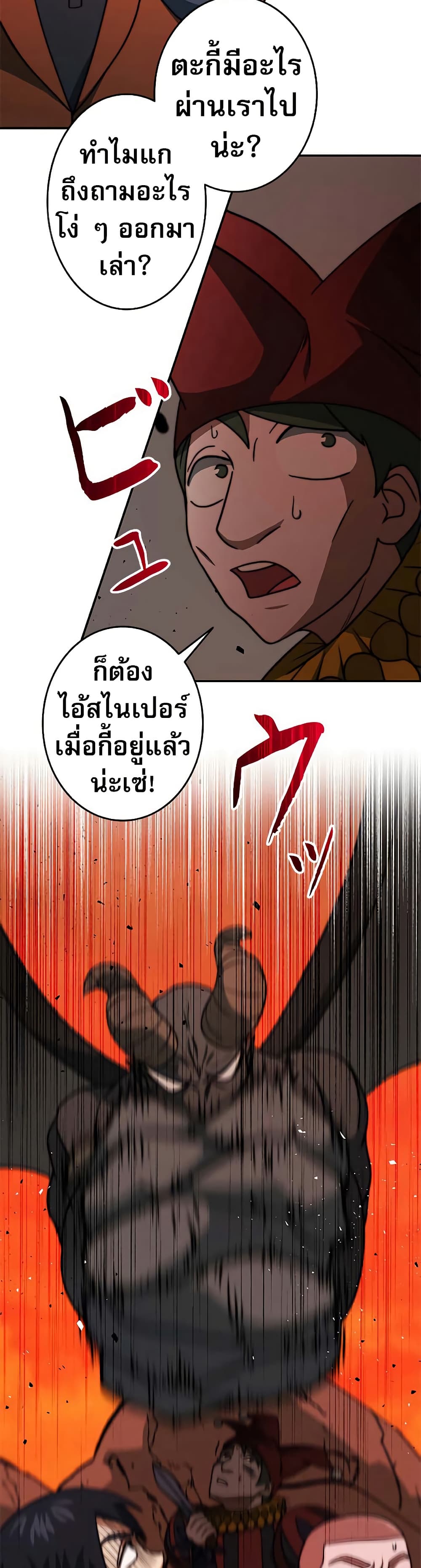 อ่านมังงะ putting-my-life-on-the-line-i-go-all-in-on-luck-enhancement หน้าที่ 37 แปลไทย