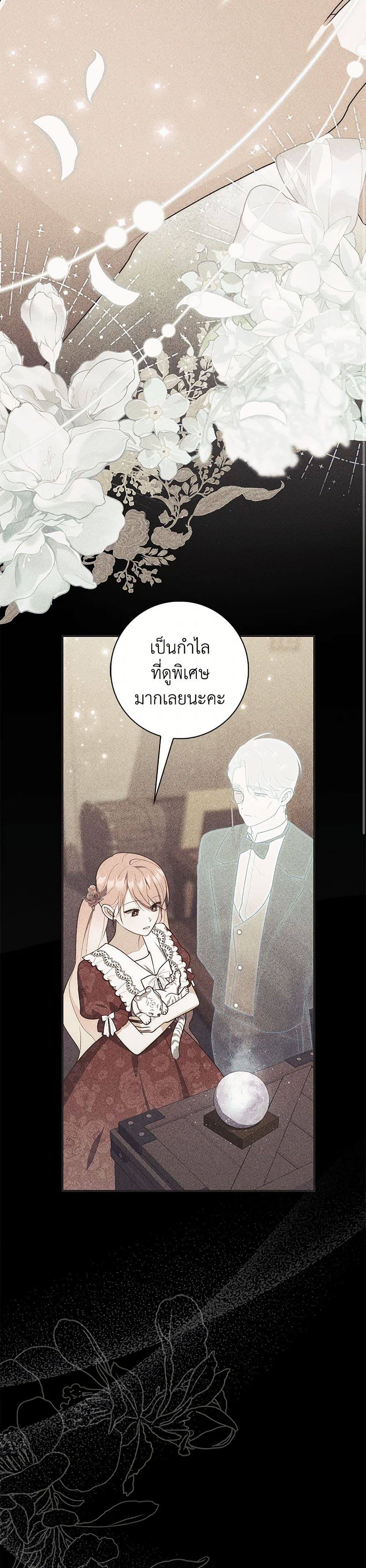 อ่านมังงะ Fortune-Telling Lady หน้าที่ 27 แปลไทย