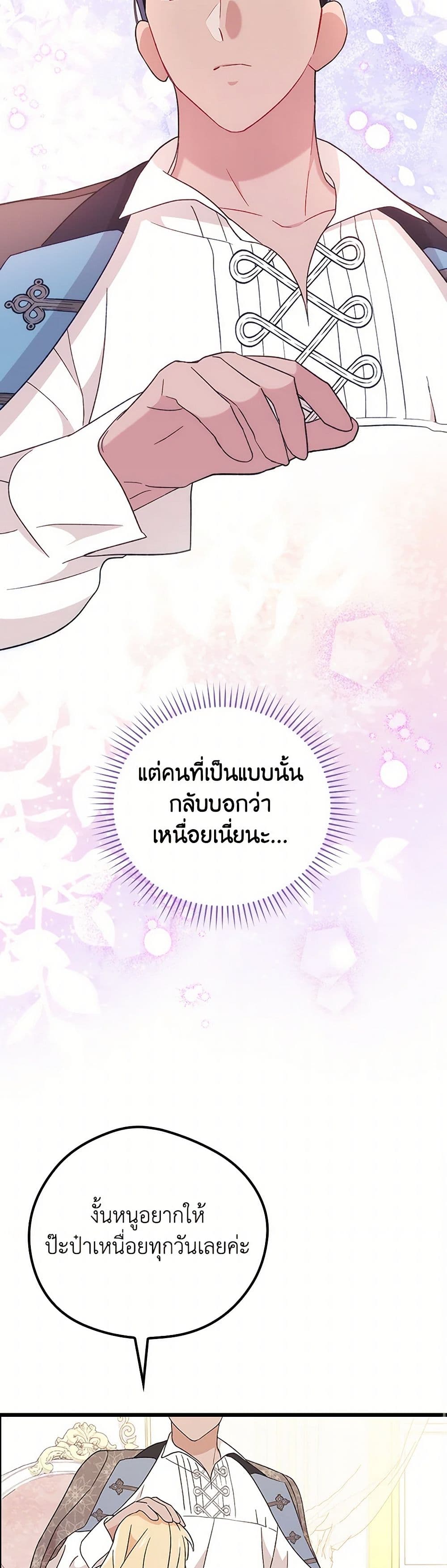 อ่านมังงะ I Was Just Having Fun With the Time Limit หน้าที่ 29 แปลไทย