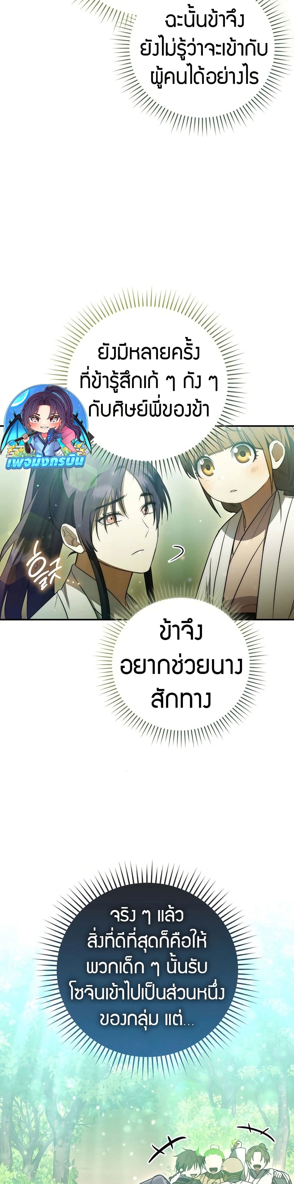 อ่านมังงะ sword-god-dragon หน้าที่ 30 แปลไทย