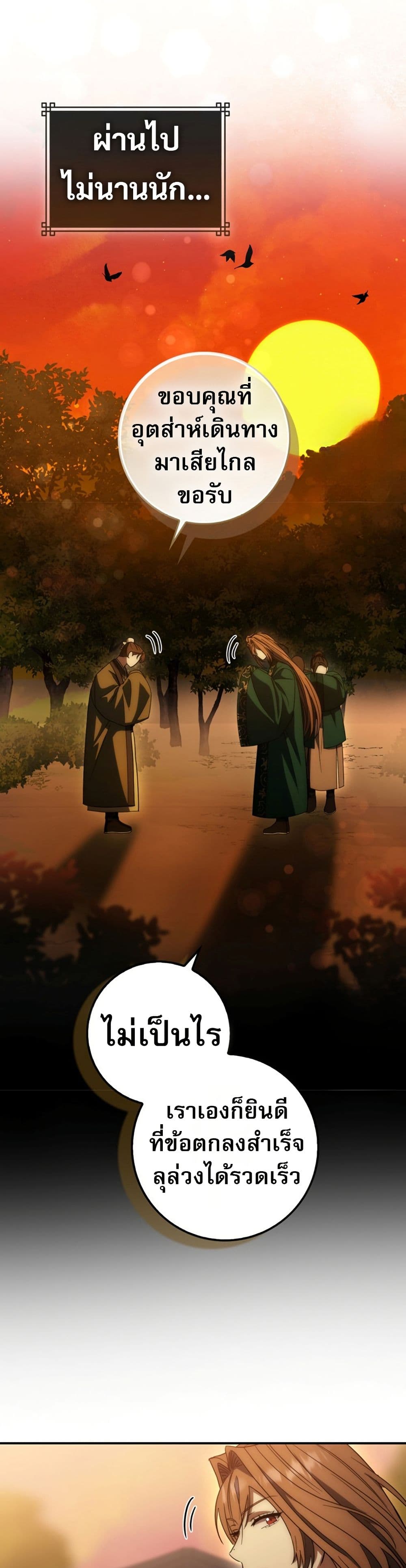 อ่านมังงะ sword-god-dragon หน้าที่ 42 แปลไทย