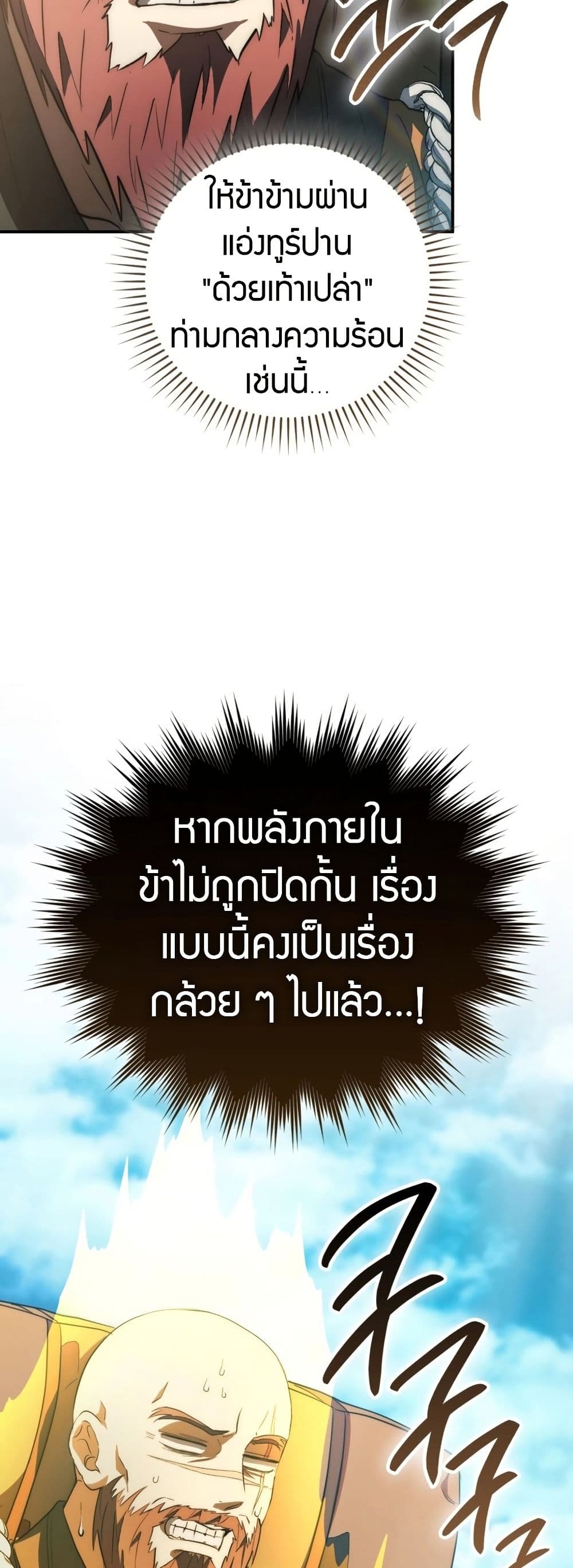 อ่านมังงะ sword-god-dragon หน้าที่ 40 แปลไทย