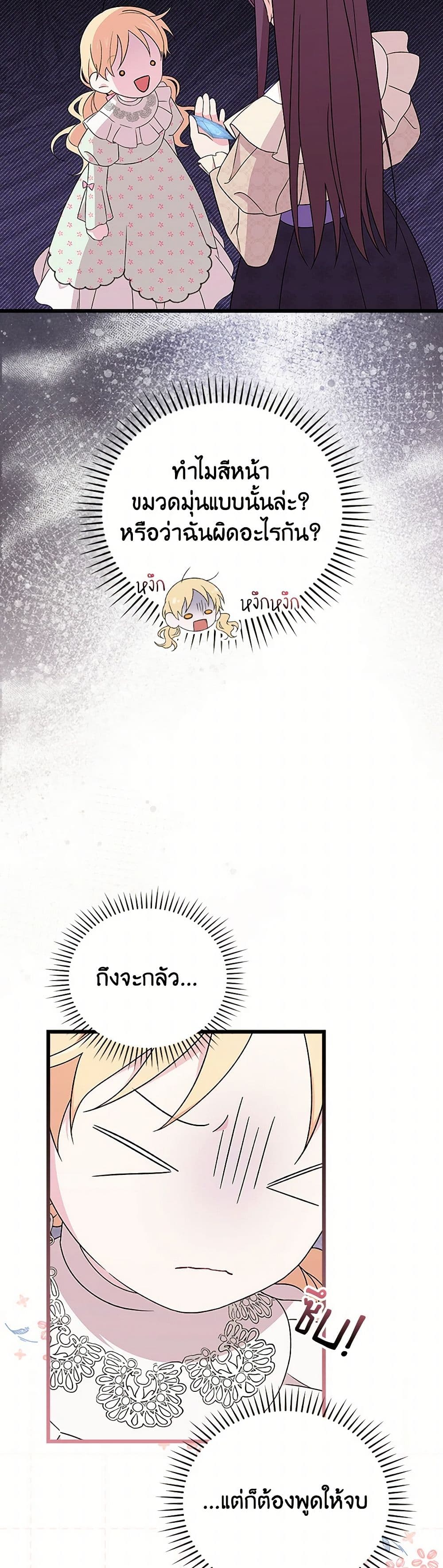 อ่านมังงะ I Was Just Having Fun With the Time Limit หน้าที่ 25 แปลไทย