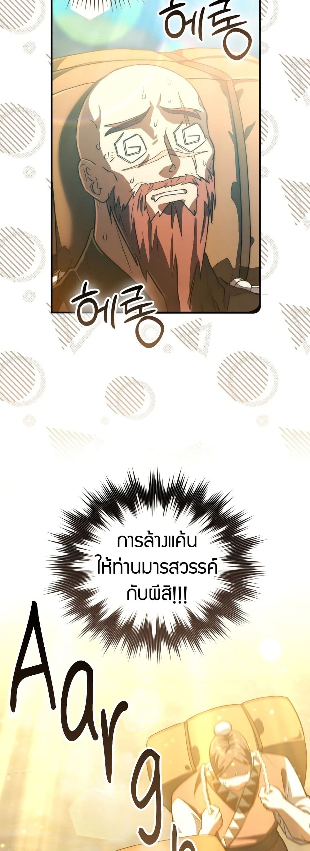 อ่านมังงะ sword-god-dragon หน้าที่ 37 แปลไทย
