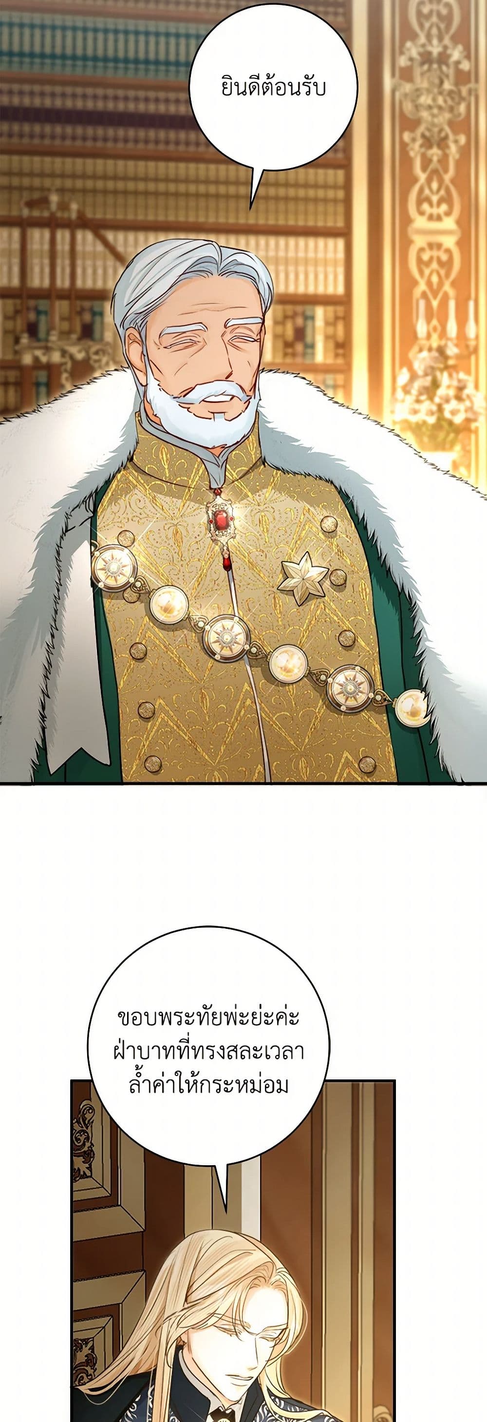 อ่านมังงะ The Archduke's Gorgeous Wedding Was a Fraud หน้าที่ 11 แปลไทย