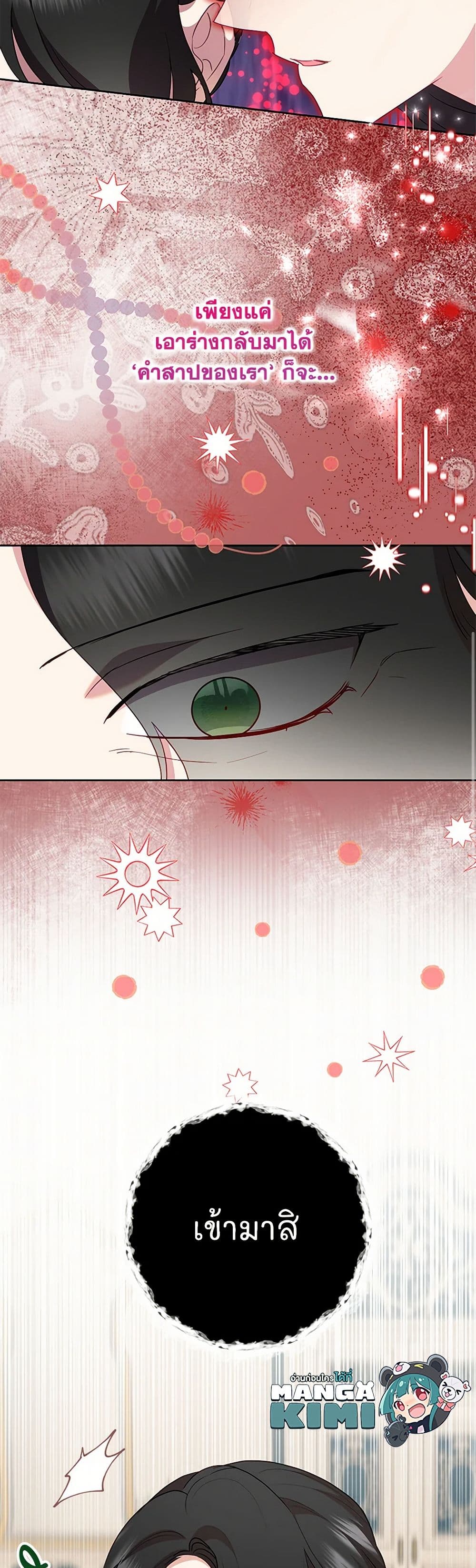 อ่านมังงะ today-the-villainess-has-fun-again หน้าที่ 22 แปลไทย