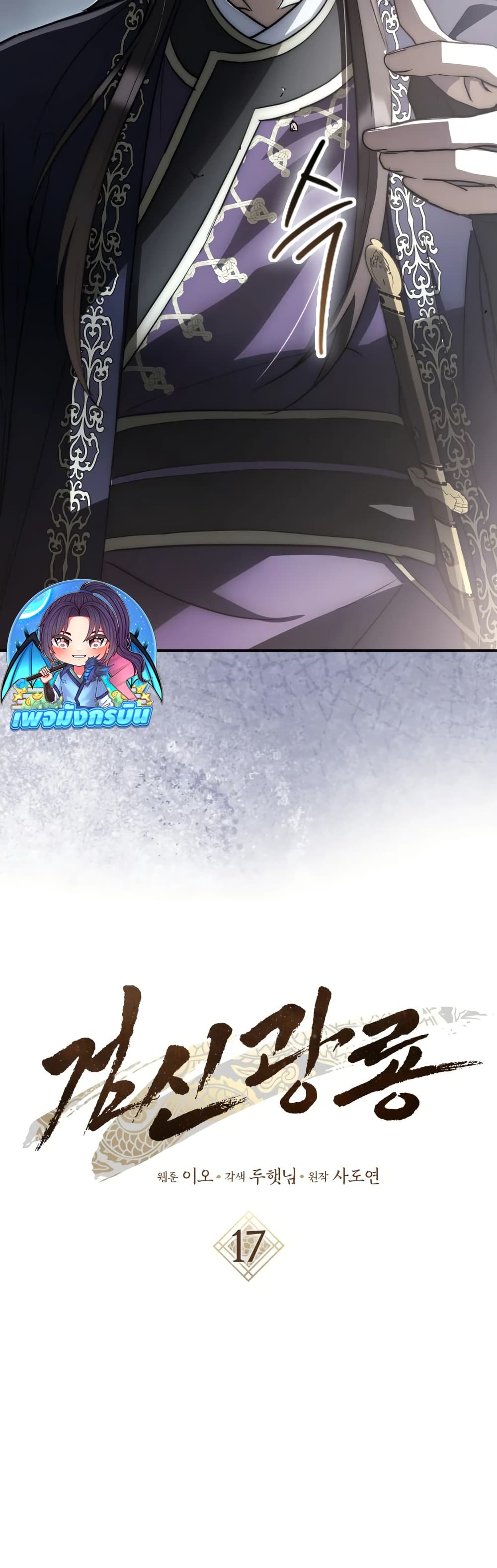 อ่านมังงะ sword-god-dragon หน้าที่ 9 แปลไทย
