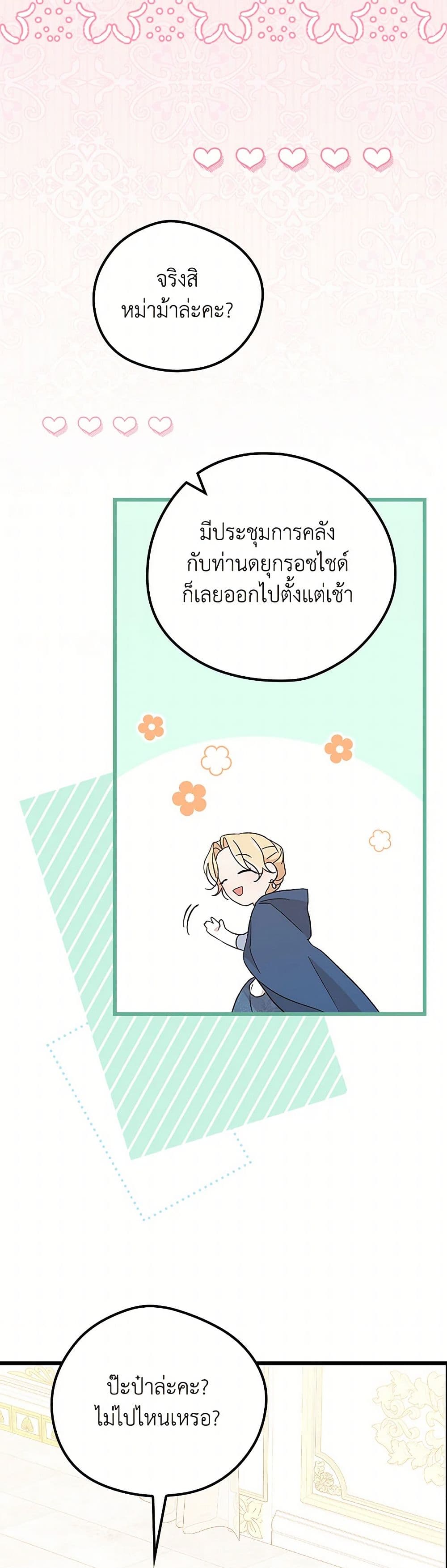 อ่านมังงะ I Was Just Having Fun With the Time Limit หน้าที่ 51 แปลไทย