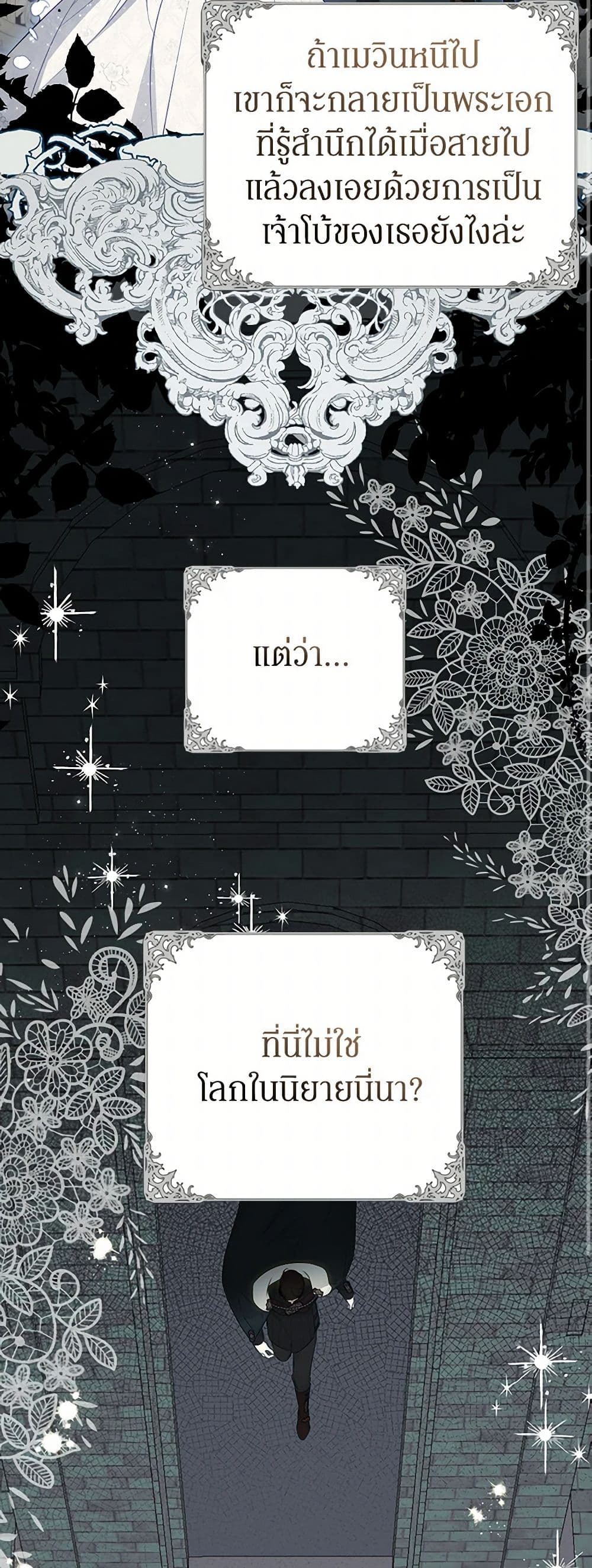 อ่านมังงะ I Think I've Been Possessed Somewhere หน้าที่ 29 แปลไทย