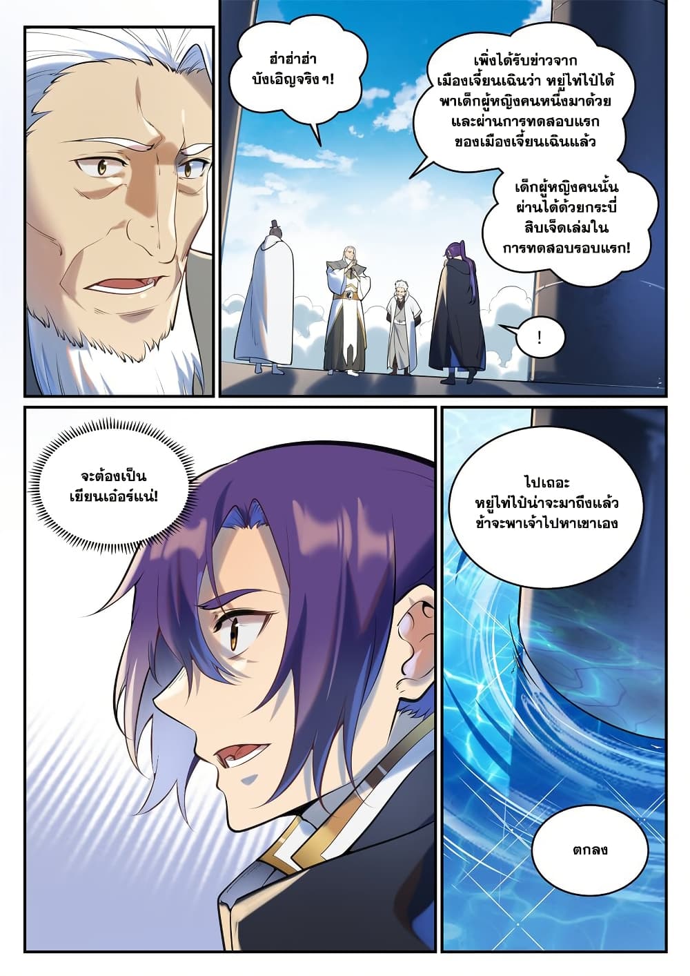 อ่านมังงะ Bailian Chengshen หน้าที่ 17 แปลไทย
